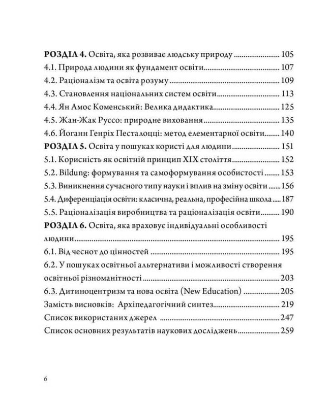 Архипедагогика. Фундаментальные принципы образования западной цивилизации / Виталий Хромец