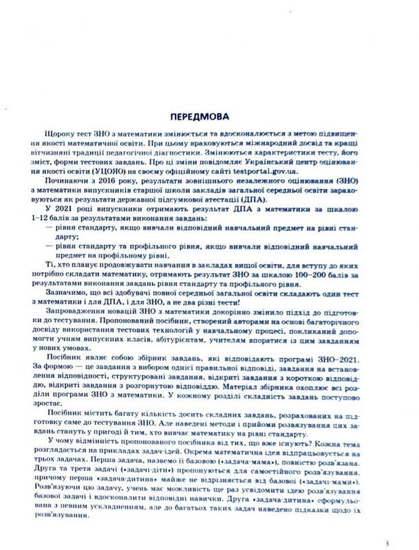 Математика. 2000 тестів для підготовки до ЗНО. Рівень стандарту та профільний рівень