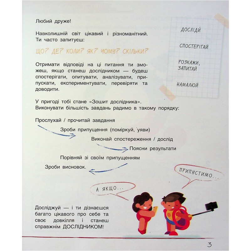 НУШ Зошит дослідника. Частина 2. 1 клас