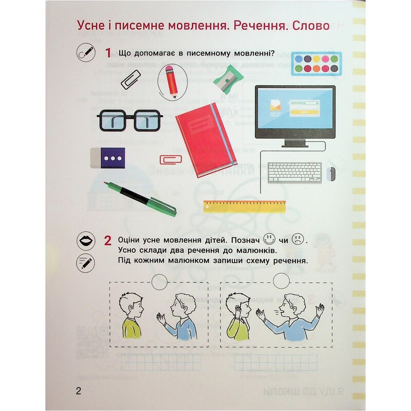 НУШ Зошит з навчання грамоти. Частина 1. 1 клас