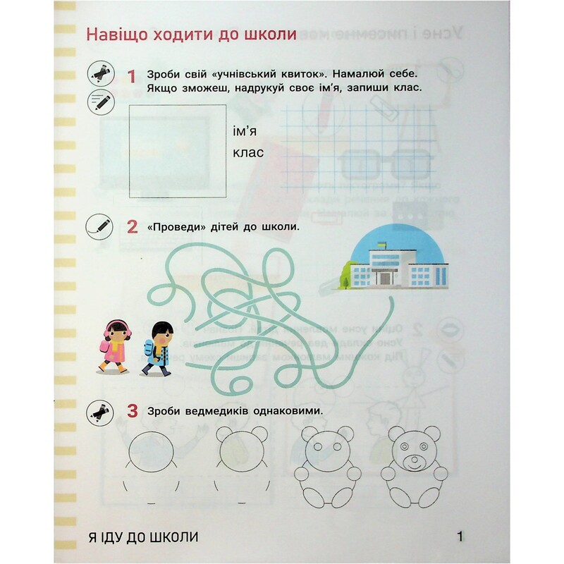 НУШ Зошит з навчання грамоти. Частина 1. 1 клас