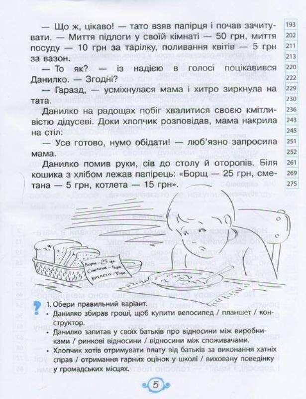 Швидкочитаночка. 3 клас