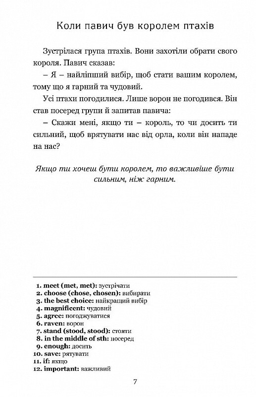 Байки Езопа. Aesop`s Fables. Дзеркальний текст / Езоп
