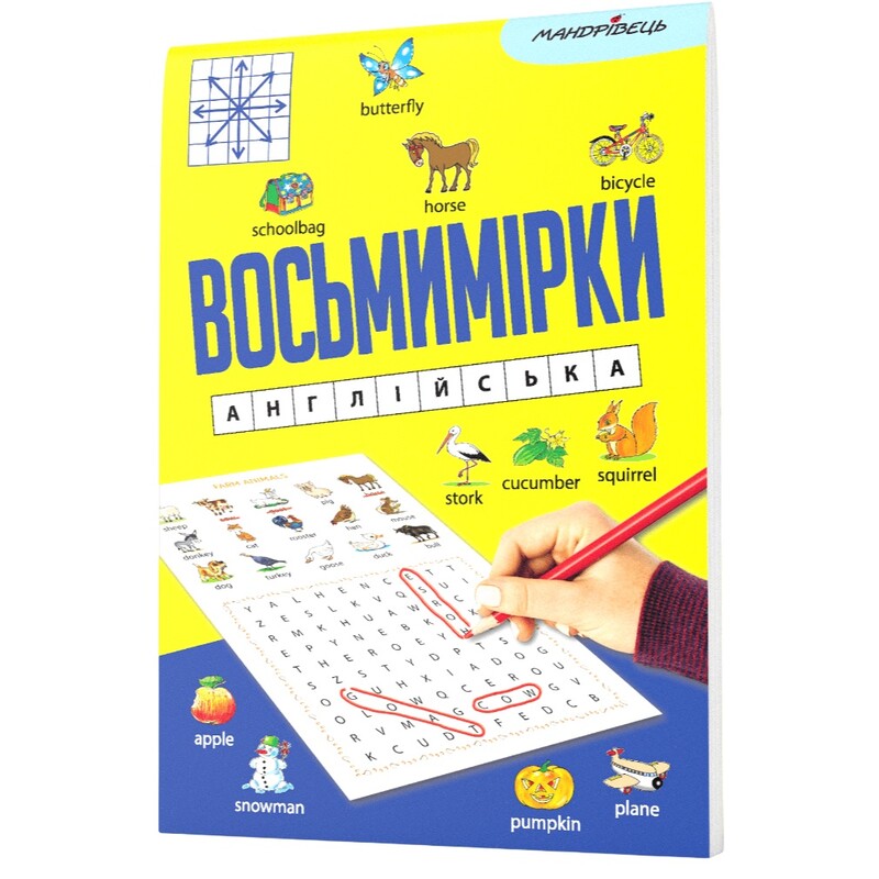 Восьмимірки. Англійська