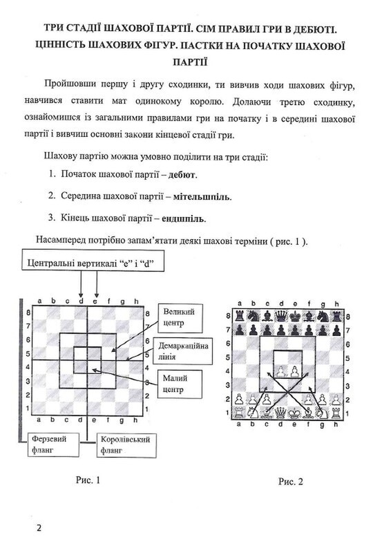 Хочу грати в шахи. Зошит № 2 / Андрій Кольба, Богдан Фенюк