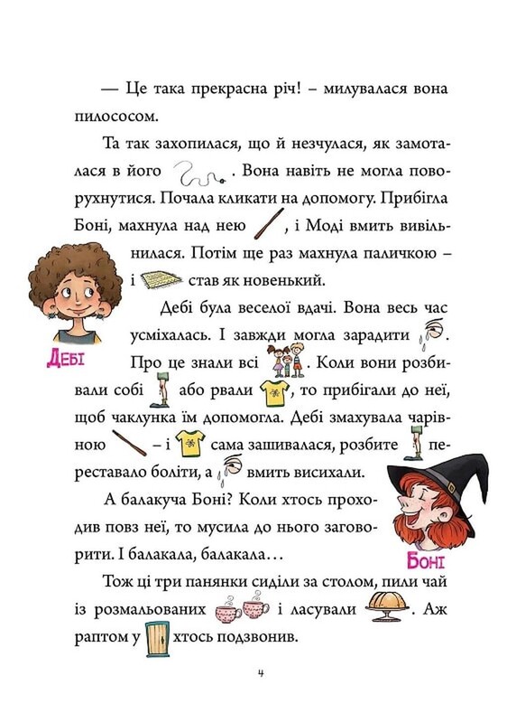 Малюнкове читання. Зачарована школа / Петр Шульц