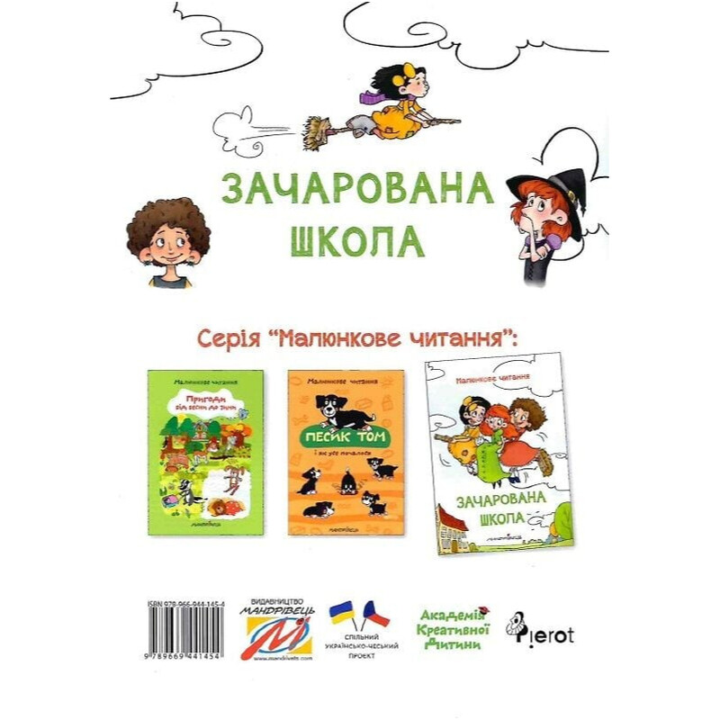 Малюнкове читання. Зачарована школа / Петр Шульц