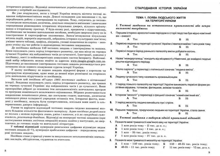 Історія України. Готуємося до ЗНО