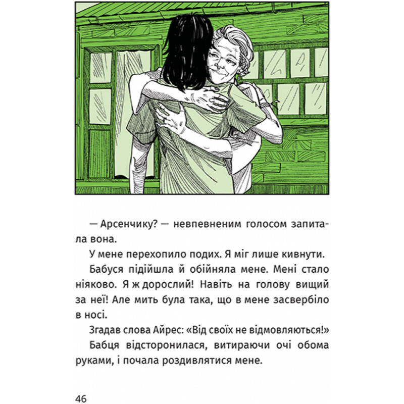 Арсен / Ирэн Роздобудько