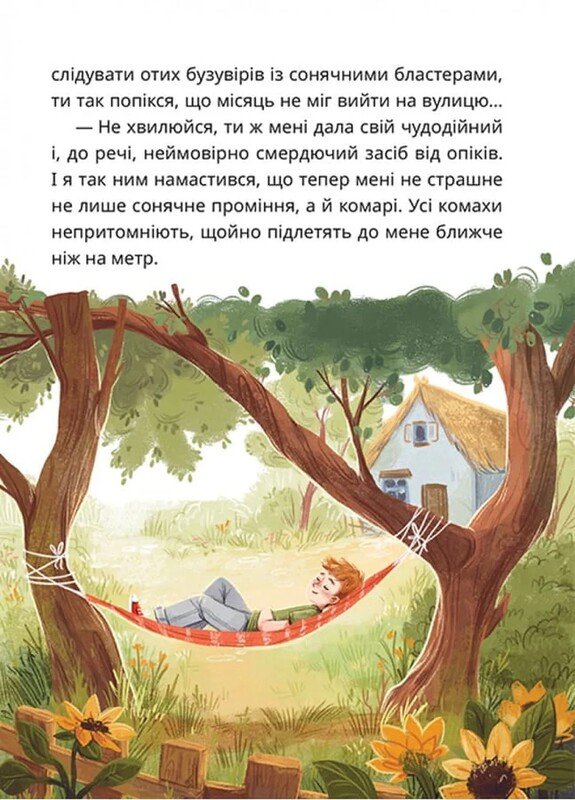 Таємне Товариство Боягузів. Книга 2: Таємне Товариство Брехунів, або Пастка для синьоморда / Леся Воронина