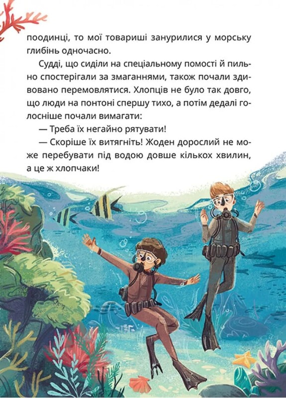 Таємне Товариство Боягузів. Книга 2: Таємне Товариство Брехунів, або Пастка для синьоморда / Леся Воронина