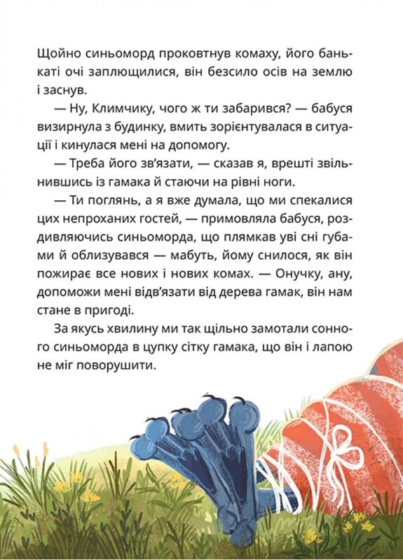 Таємне Товариство Боягузів. Книга 2: Таємне Товариство Брехунів, або Пастка для синьоморда / Леся Воронина
