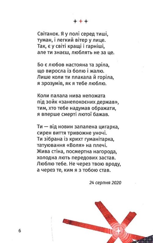 Сложно. Слова войны и любви / Саша Кладбище