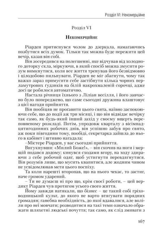 Атлант расправил плечи. Часть 1: Непротиворечивость / Айн Рэнд