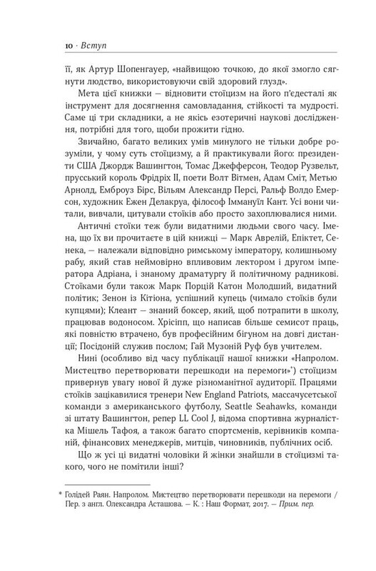 Стоїцизм на кожен день. 366 роздумів про мудрість, стійкість і мистецтво жити / Раян Голідей, Стівен Генсільман