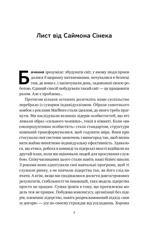 Сила ділитися владою. Віддавати, щоб досягнути більшого / Метью Барзун
