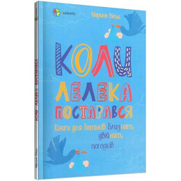 Коли лелека постарався. Книга для батьків близнят, двійнят, погодків / Марина Вільк