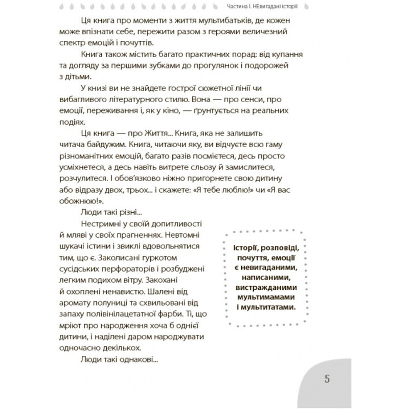 Коли лелека постарався. Книга для батьків близнят, двійнят, погодків / Марина Вільк