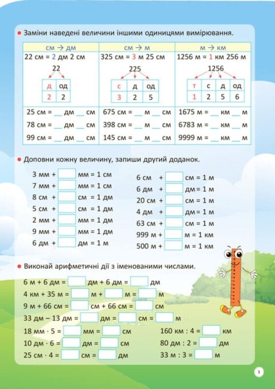 Життєві навички. Я вивчаю величини
