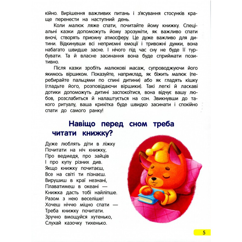 Сонні казочки для малюків / Олена Ульєва