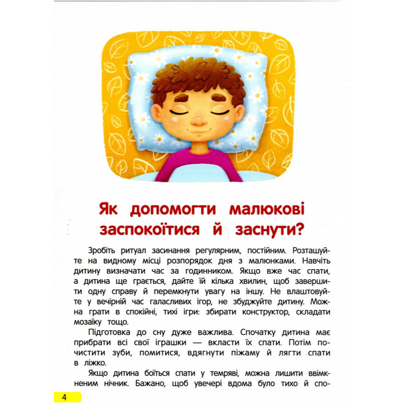 Сонні казочки для малюків / Олена Ульєва