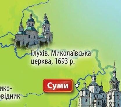 Культурна спадщина України. Для допитливих (мальована карта для дітей)