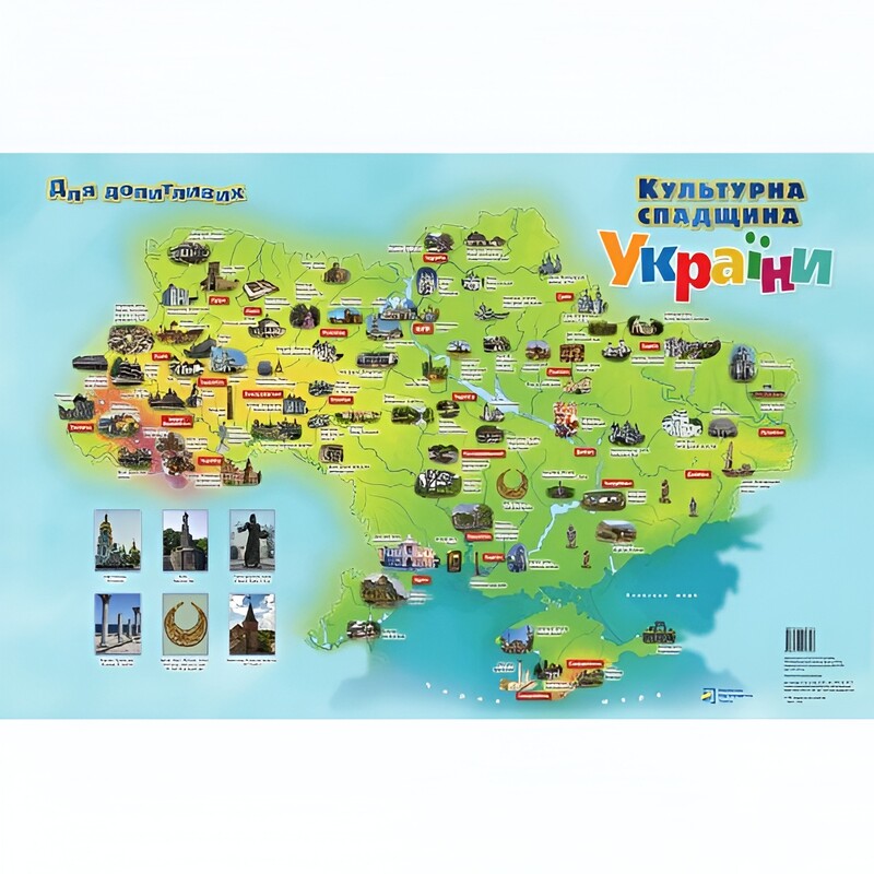 Культурна спадщина України. Для допитливих (мальована карта для дітей)