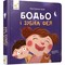 Фото - Бодьо і зубна фея / Марта Галевська-Кустра | click.ua