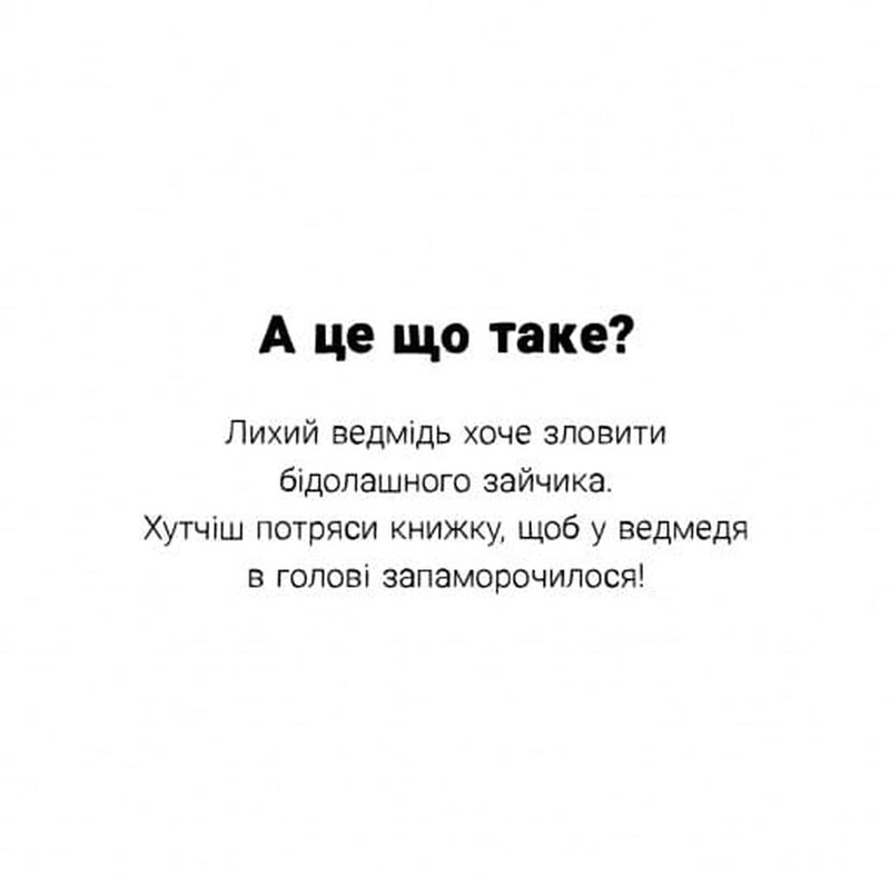 Потруси яблуню. Дмухни, натисни, струсни, покрути, нахили / Ніко Штернбаум