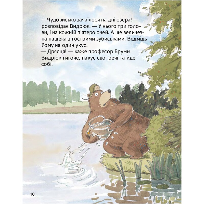 Шалений тиждень професора Брумма / Даніель Напп