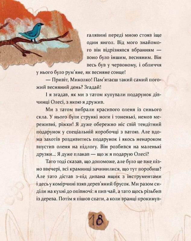 Різдво. Книга, в якій сховалася душа / Віталій Кириченко