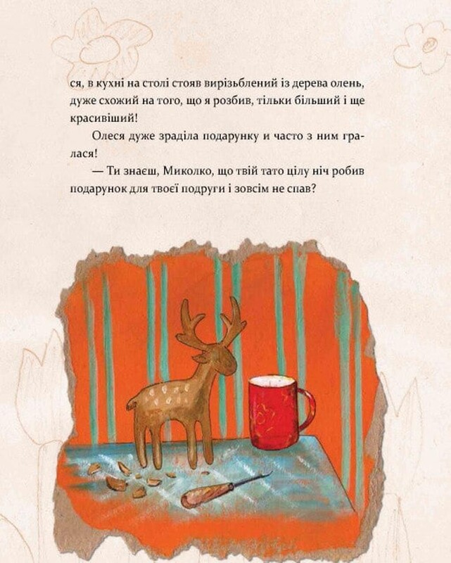 Різдво. Книга, в якій сховалася душа / Віталій Кириченко