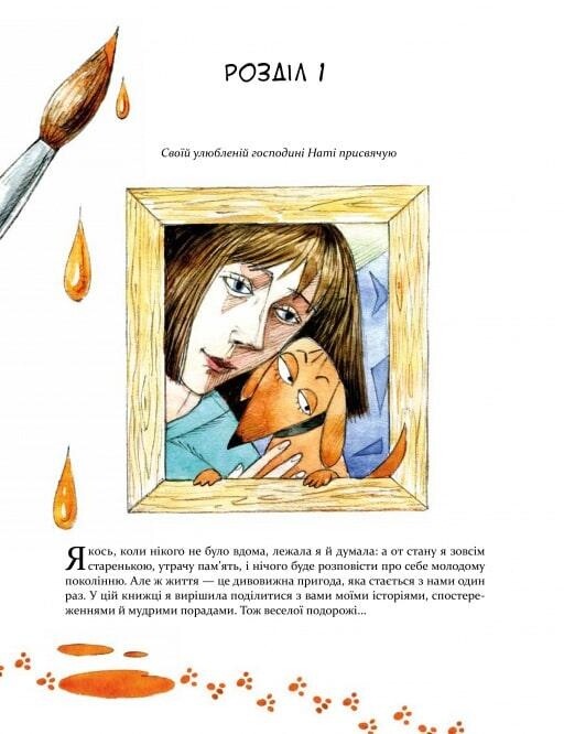 Маня та інші / Наталія Герасименко