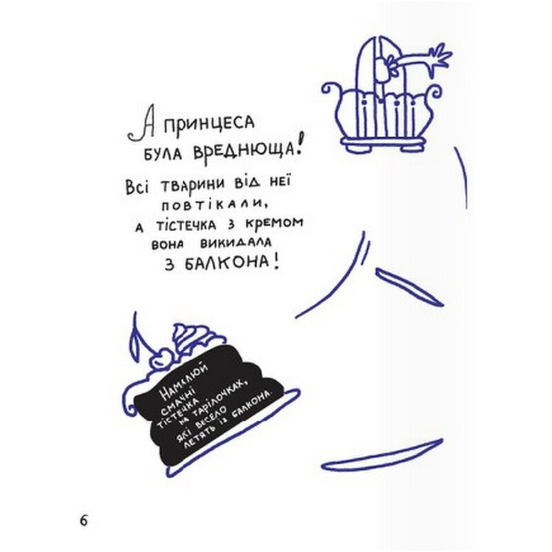 Принцеса-кухарка / Віолетта Борігард