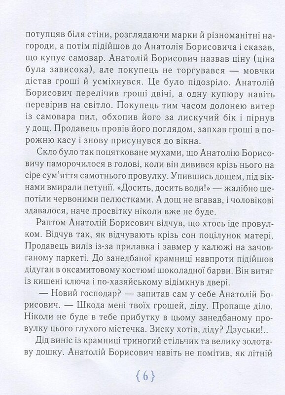 Крамниця Щастя / Анастасія Шевердіна