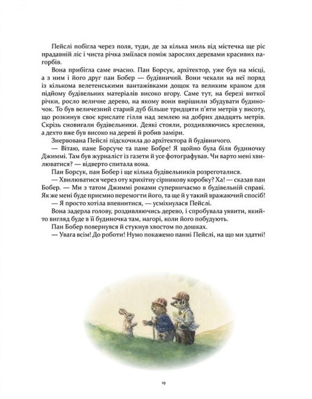 Кроличка Пейслі і конкурс будиночків на дереві / Стів Річардсон