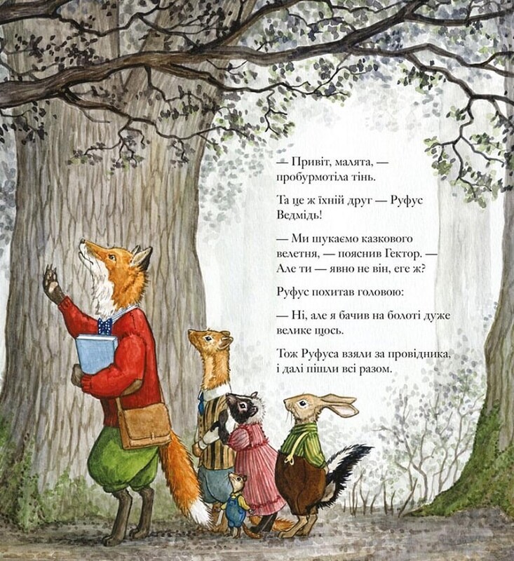Гектор Лис. Книга 1: Гектор Лис у пошуках велетня / Астрід Шекелс