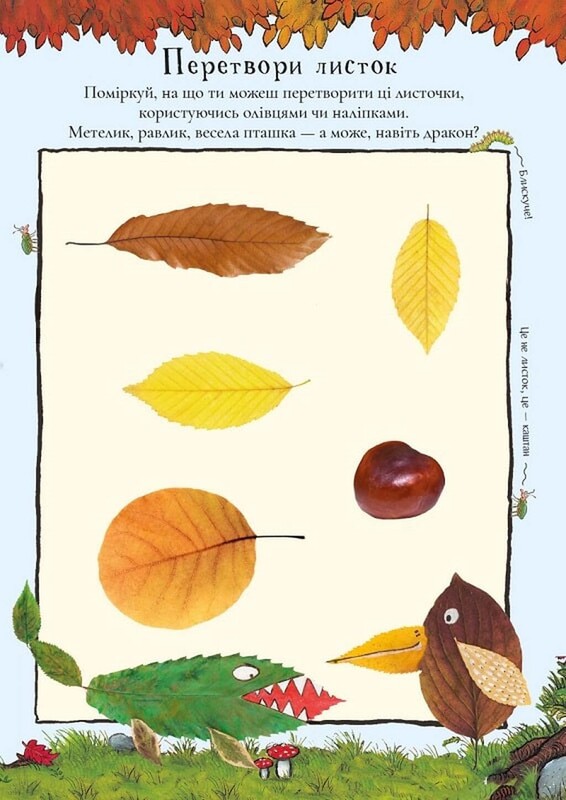 Ґруффало. Осінніми та зимовими стежками / Джулія Дональдсон, Аксель Шеффлер