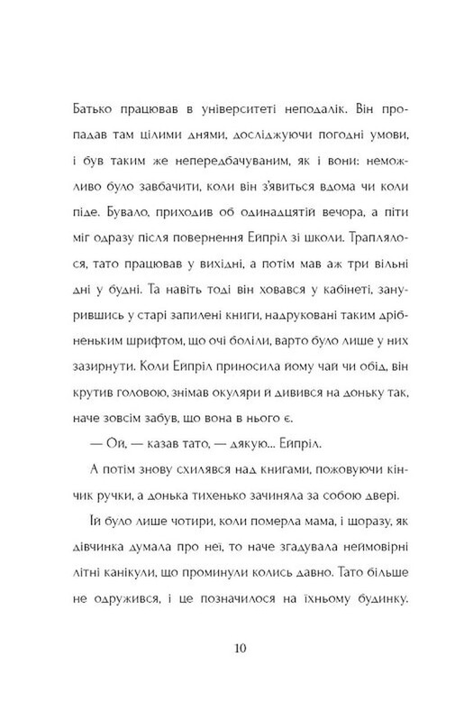 Останній ведмідь / Ханна Голд