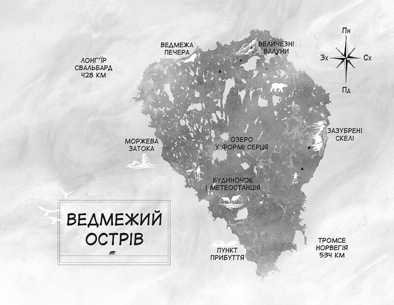 Останній ведмідь / Ханна Голд