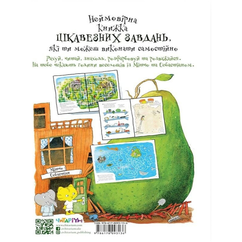 Невероятная книга с грушево-интересными задачами / Якоб Мартин Стрид