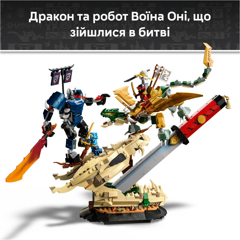 Конструктор LEGO Ninjago Битва біля черепа Дракона з мечем (71871)