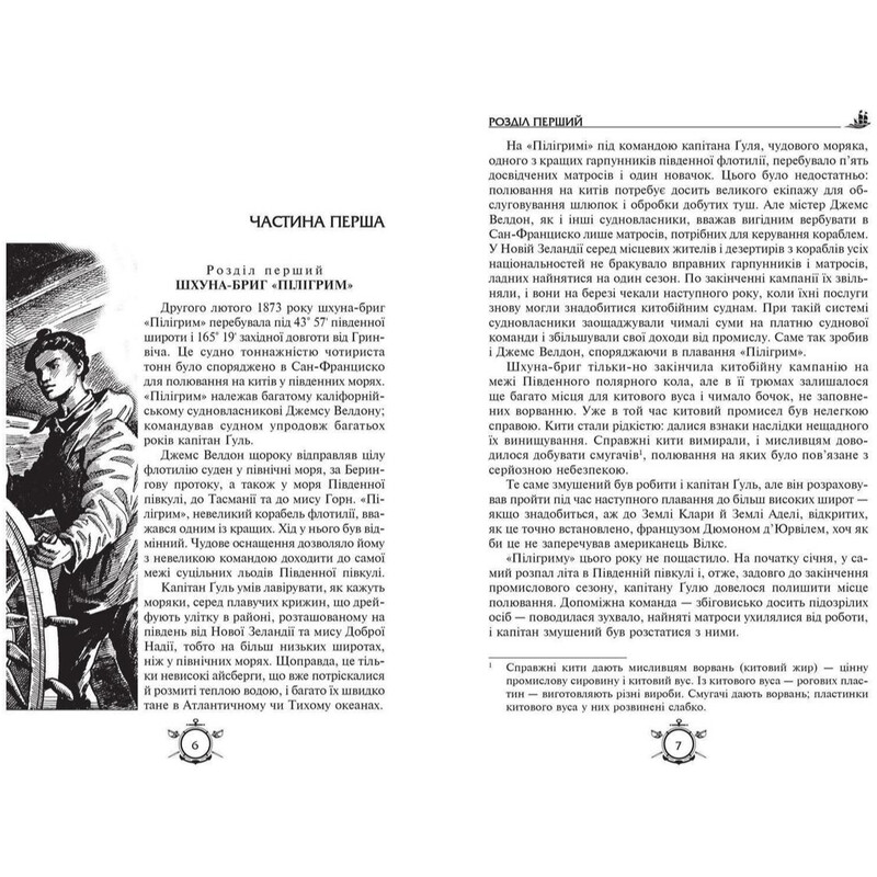 Пятнадцатилетний капитан. Капитан Сорвиголова / Жюль Верн, Луи Буссенар