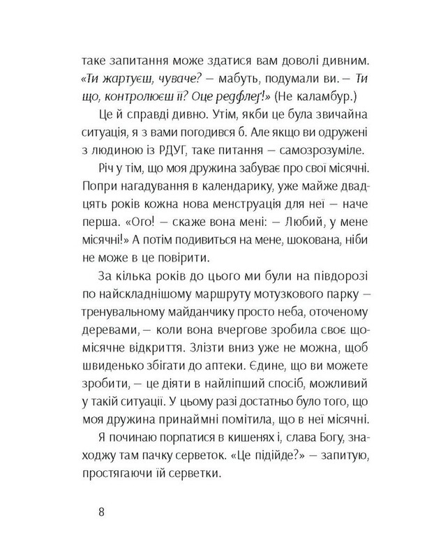 Брудна білизна / Річард Пінк, Роксанна Емері