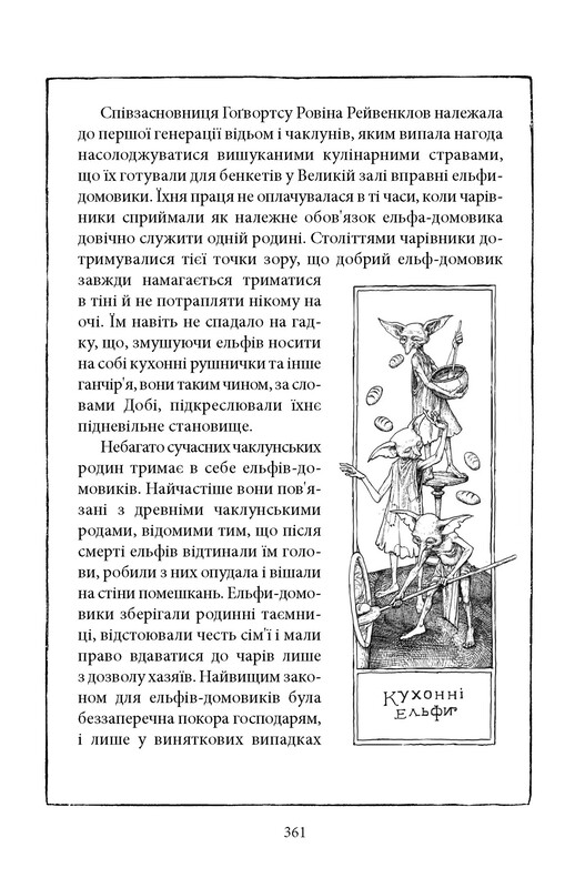 Гаррі Поттер. Книга 2: Гаррі Поттер і таємна кімната. Рейвенкловське видання / Джоан Ролінґ