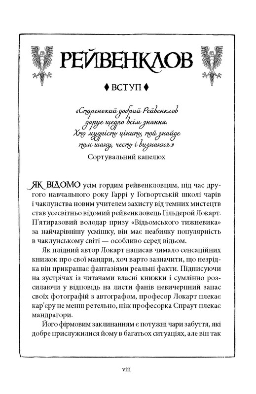 Гаррі Поттер. Книга 2: Гаррі Поттер і таємна кімната. Рейвенкловське видання / Джоан Ролінґ