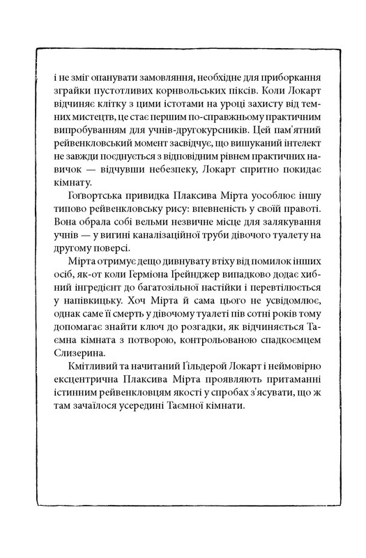 Гаррі Поттер. Книга 2: Гаррі Поттер і таємна кімната. Рейвенкловське видання / Джоан Ролінґ