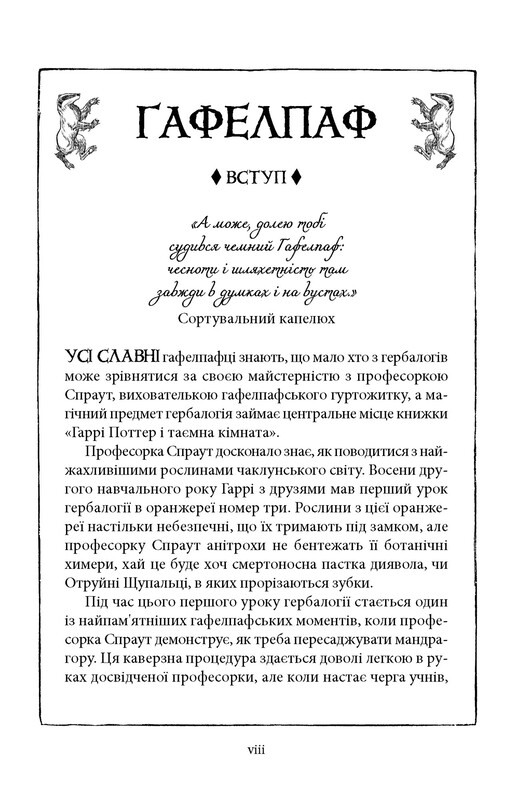 Гаррі Поттер. Книга 2: Гаррі Поттер і таємна кімната. Гафелпафське видання / Джоан Ролінґ
