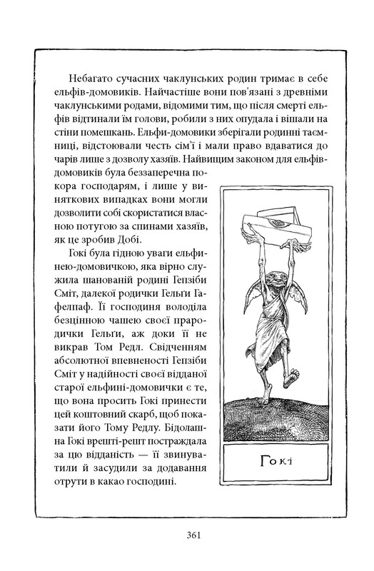 Гаррі Поттер. Книга 2: Гаррі Поттер і таємна кімната. Гафелпафське видання / Джоан Ролінґ