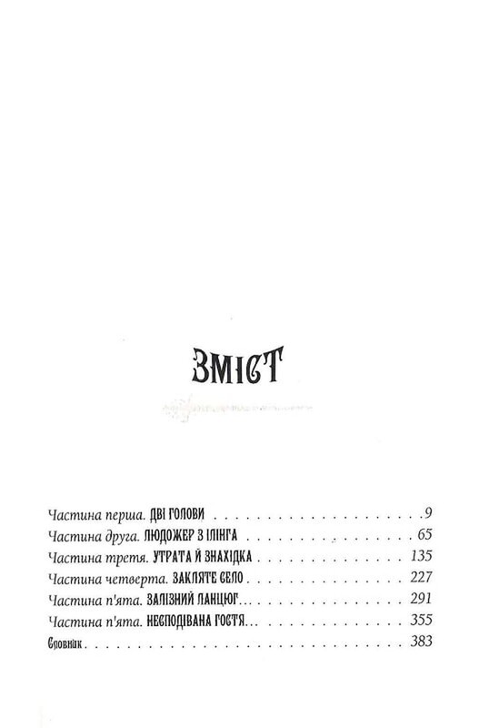 Агенція «Локвуд і Ко». Книга 4: Тінь, що крадеться / Джонатан Страуд